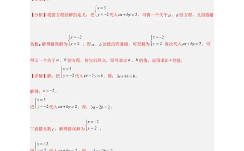 专题20二元一次方程组的错解复原问题（解析版）_初中数学人教版_7下-初中数学人教版_7下-初中数学人教版（旧版）赠送_06习题试卷_6期中期末复习专题