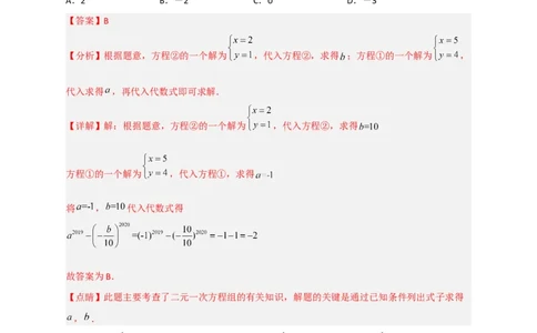 专题20二元一次方程组的错解复原问题（解析版）_初中数学人教版_7下-初中数学人教版_7下-初中数学人教版（旧版）赠送_06习题试卷_6期中期末复习专题