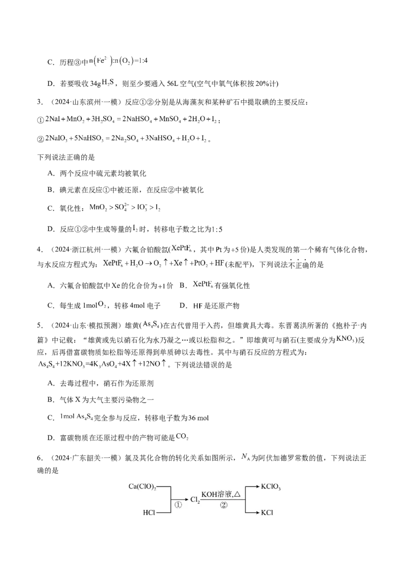 专题06氧化还原反应概念、规律及应用（原卷版）-备战2025年高考化学二轮&middot;突破提升专题复习讲义（新高考通用）_05高考化学_2025年新高考资料_二轮复习_01高考语文等多个文件