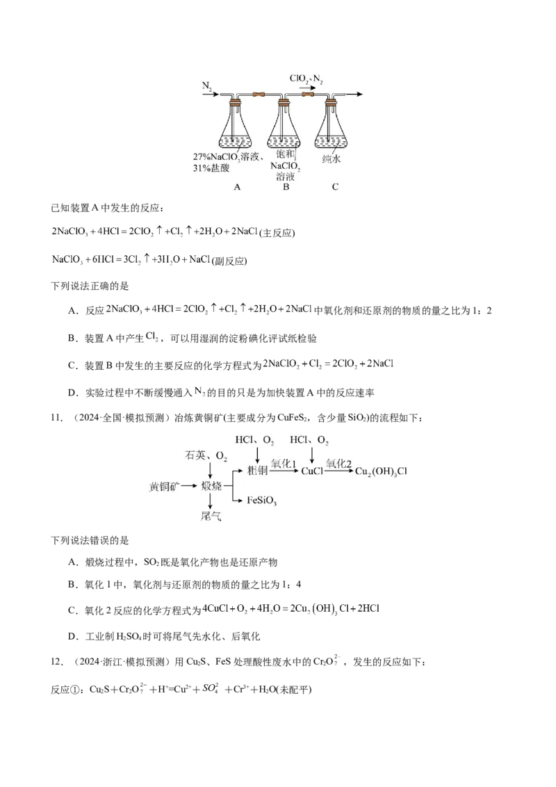 专题06氧化还原反应概念、规律及应用（原卷版）-备战2025年高考化学二轮&middot;突破提升专题复习讲义（新高考通用）_05高考化学_2025年新高考资料_二轮复习_01高考语文等多个文件