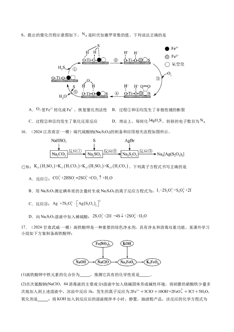 专题06氧化还原反应概念、规律及应用（原卷版）-备战2025年高考化学二轮&middot;突破提升专题复习讲义（新高考通用）_05高考化学_2025年新高考资料_二轮复习_01高考语文等多个文件
