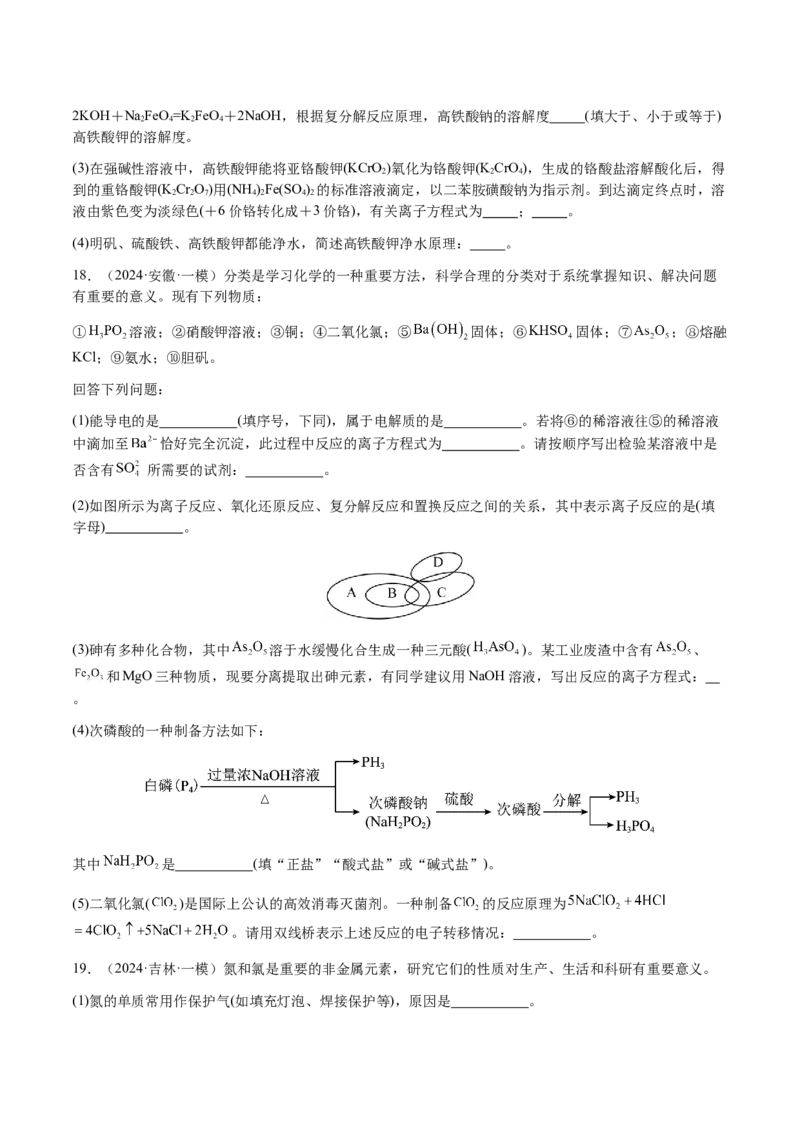 专题06氧化还原反应概念、规律及应用（原卷版）-备战2025年高考化学二轮&middot;突破提升专题复习讲义（新高考通用）_05高考化学_2025年新高考资料_二轮复习_01高考语文等多个文件
