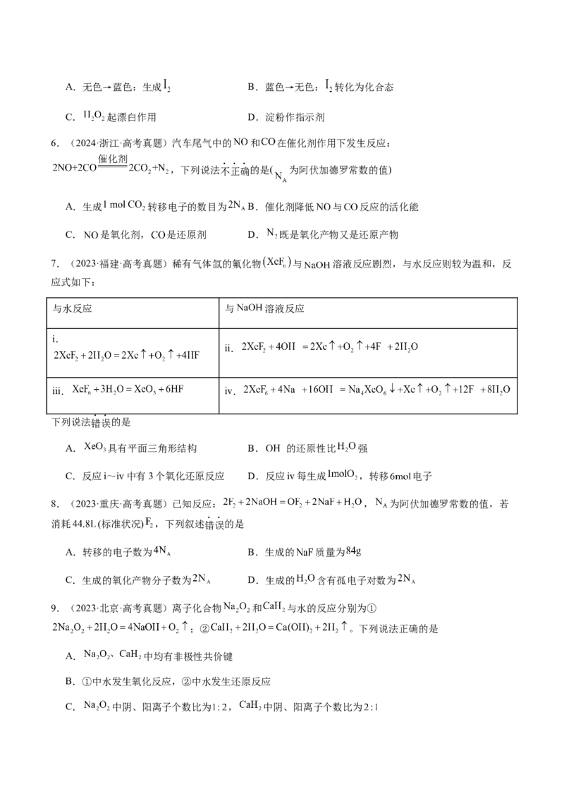 专题06氧化还原反应概念、规律及应用（原卷版）-备战2025年高考化学二轮&middot;突破提升专题复习讲义（新高考通用）_05高考化学_2025年新高考资料_二轮复习_01高考语文等多个文件