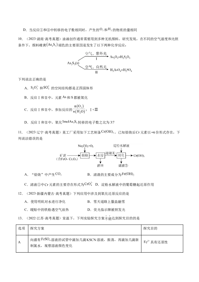 专题06氧化还原反应概念、规律及应用（原卷版）-备战2025年高考化学二轮&middot;突破提升专题复习讲义（新高考通用）_05高考化学_2025年新高考资料_二轮复习_01高考语文等多个文件