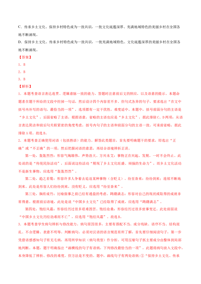 记录家乡的人和物（教师版）_高语_高中语文_必修上册_同步讲义