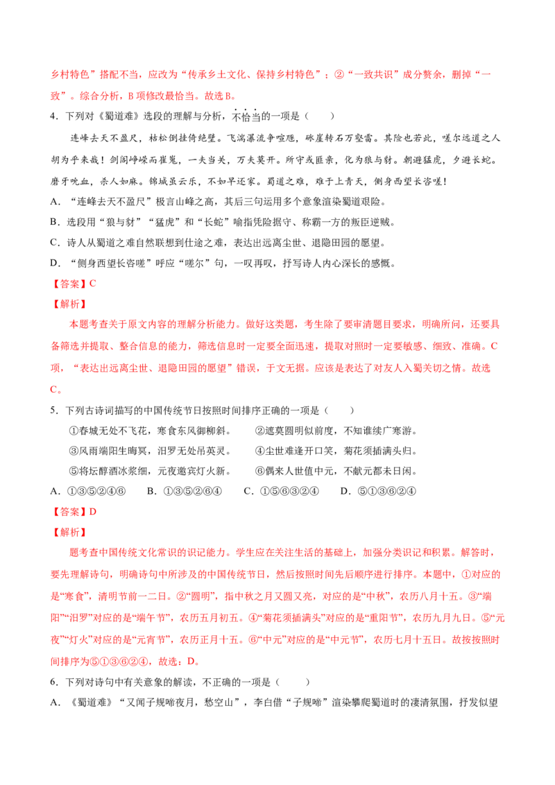 记录家乡的人和物（教师版）_高语_高中语文_必修上册_同步讲义