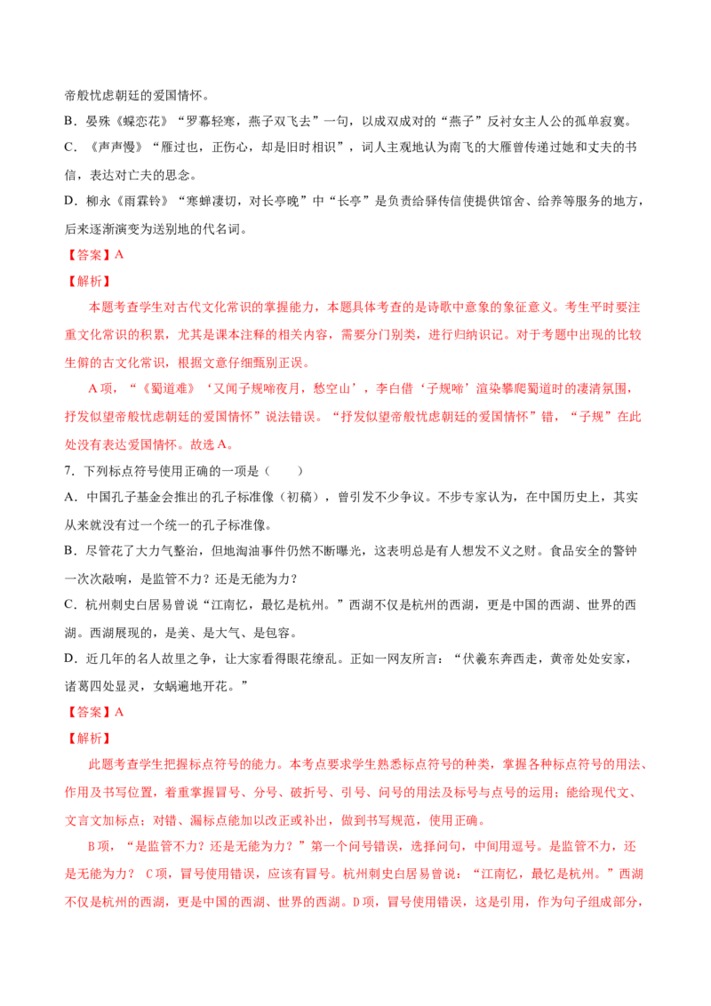 记录家乡的人和物（教师版）_高语_高中语文_必修上册_同步讲义