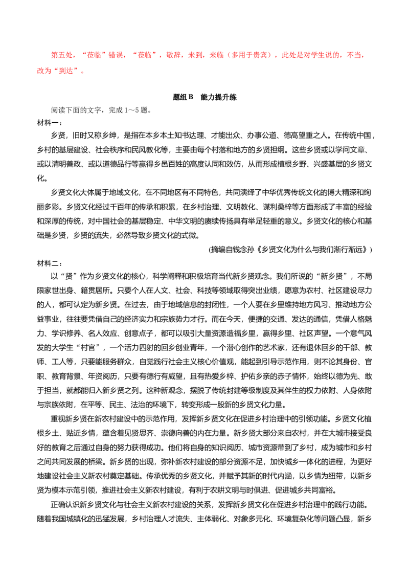 记录家乡的人和物（教师版）_高语_高中语文_必修上册_同步讲义