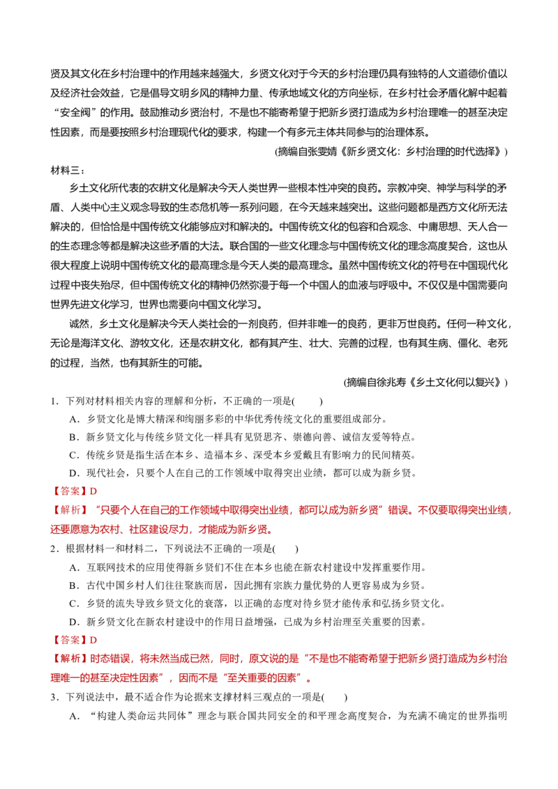 记录家乡的人和物（教师版）_高语_高中语文_必修上册_同步讲义