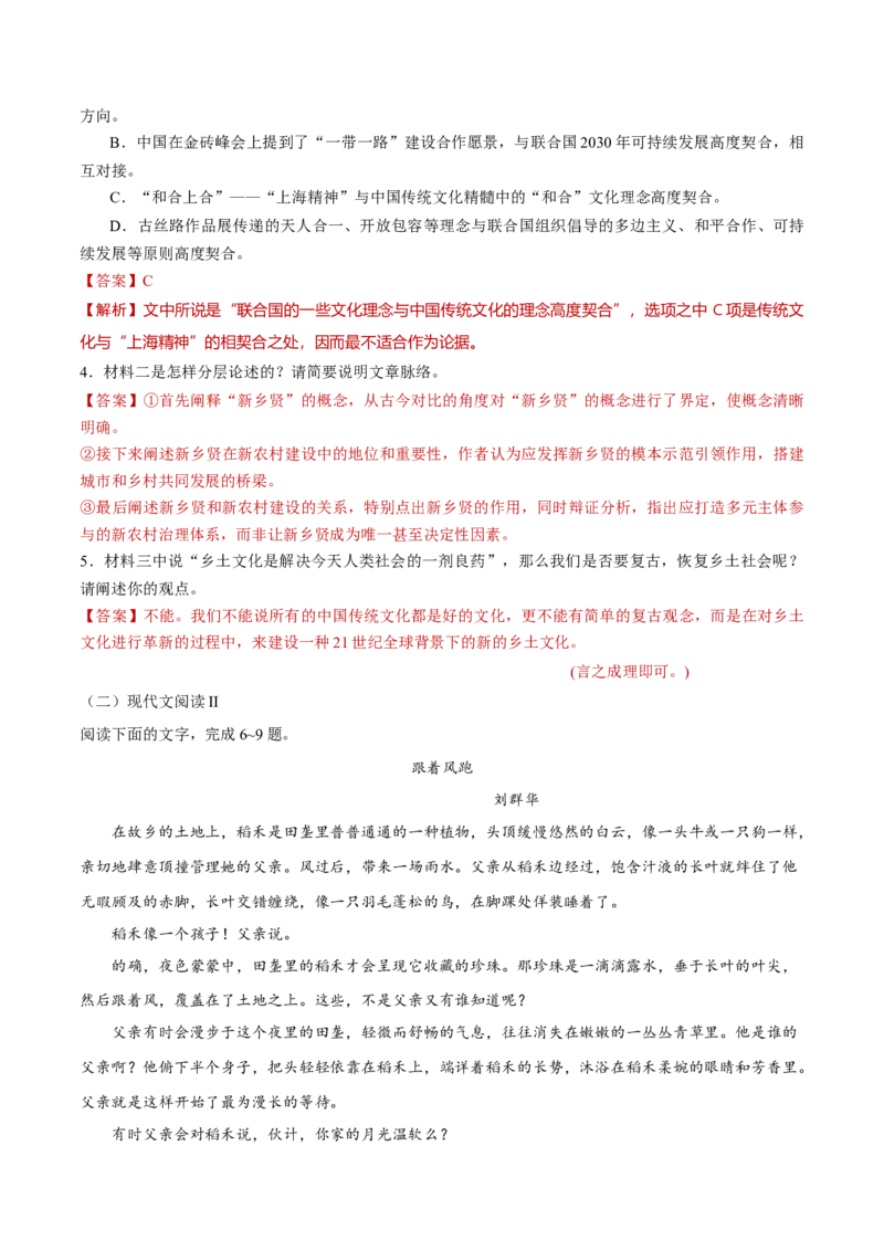 记录家乡的人和物（教师版）_高语_高中语文_必修上册_同步讲义