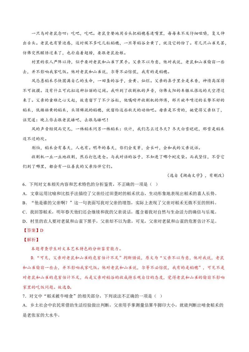 记录家乡的人和物（教师版）_高语_高中语文_必修上册_同步讲义