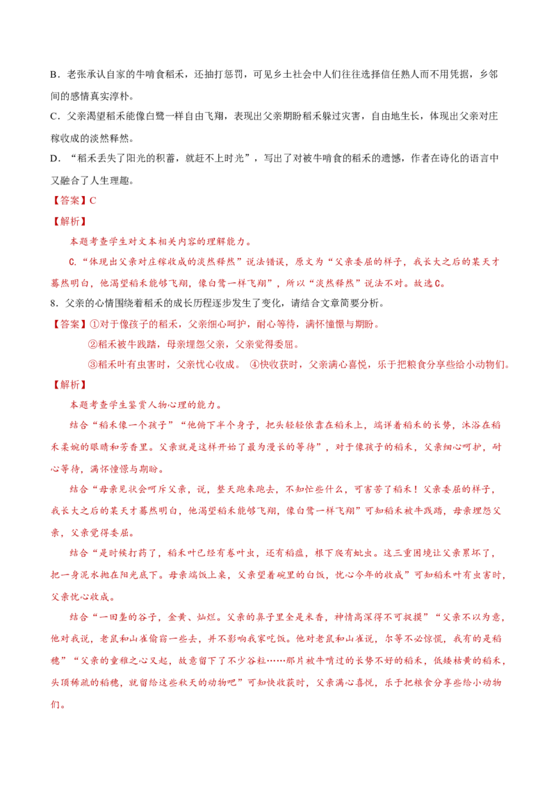 记录家乡的人和物（教师版）_高语_高中语文_必修上册_同步讲义