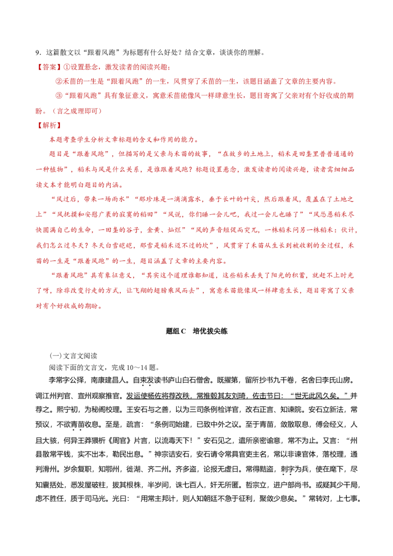 记录家乡的人和物（教师版）_高语_高中语文_必修上册_同步讲义