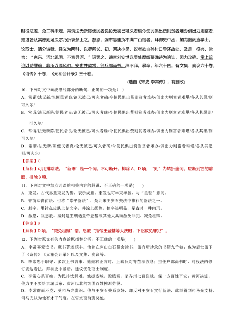 记录家乡的人和物（教师版）_高语_高中语文_必修上册_同步讲义