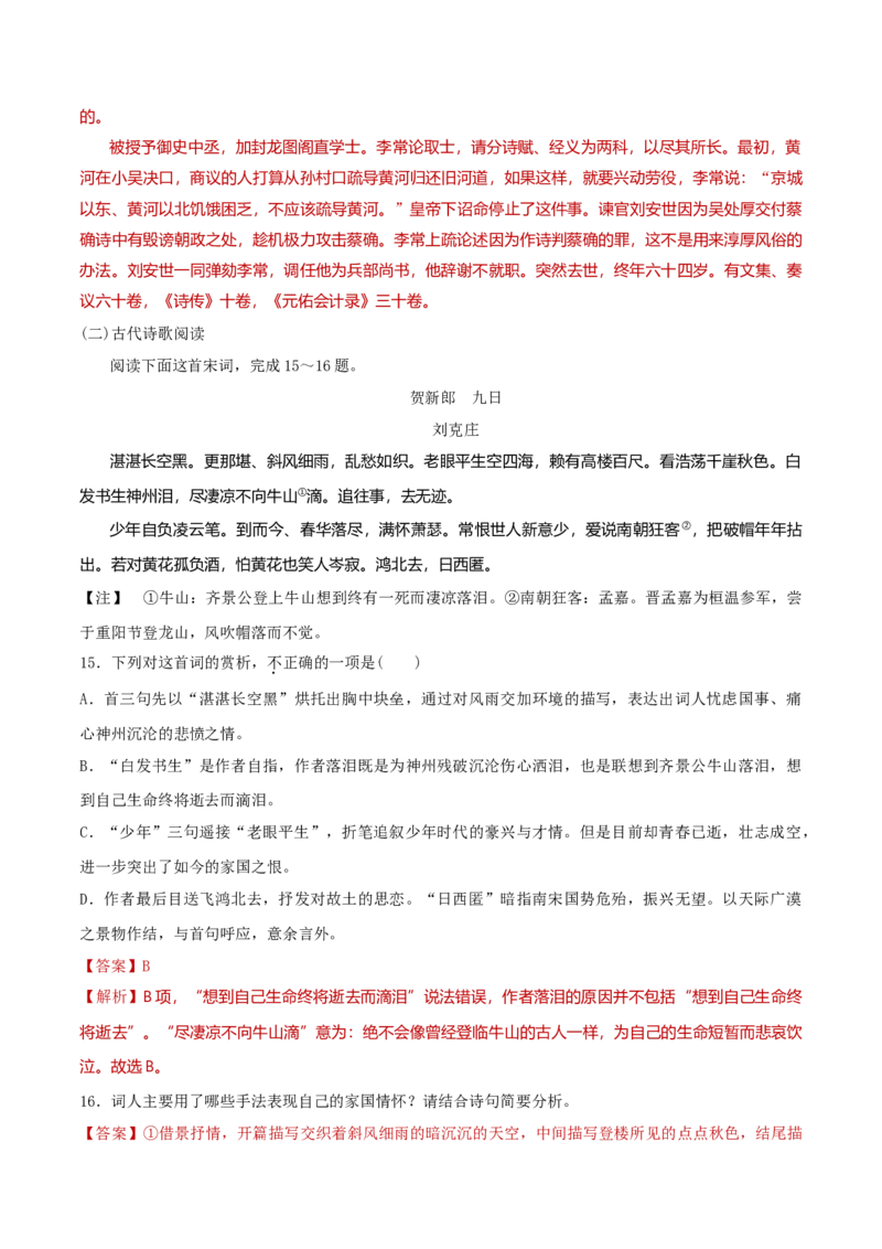 记录家乡的人和物（教师版）_高语_高中语文_必修上册_同步讲义