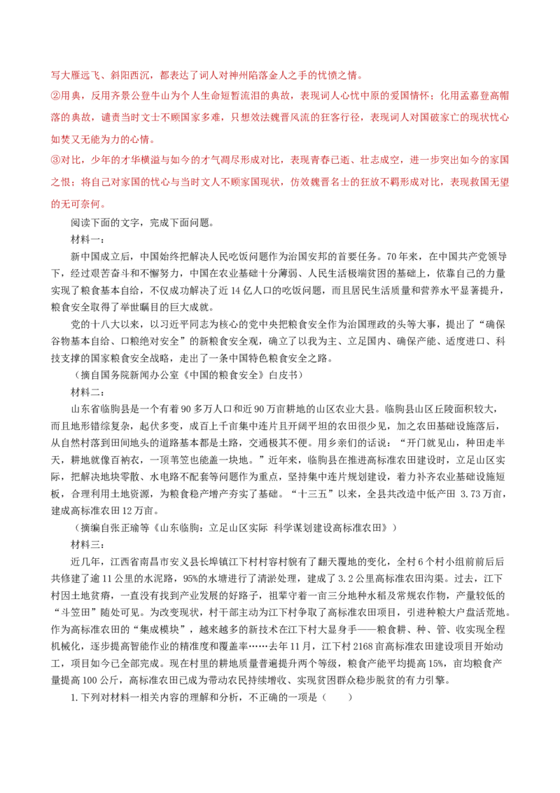 记录家乡的人和物（教师版）_高语_高中语文_必修上册_同步讲义