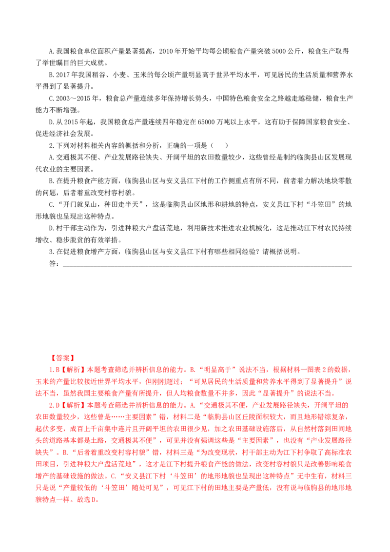 记录家乡的人和物（教师版）_高语_高中语文_必修上册_同步讲义