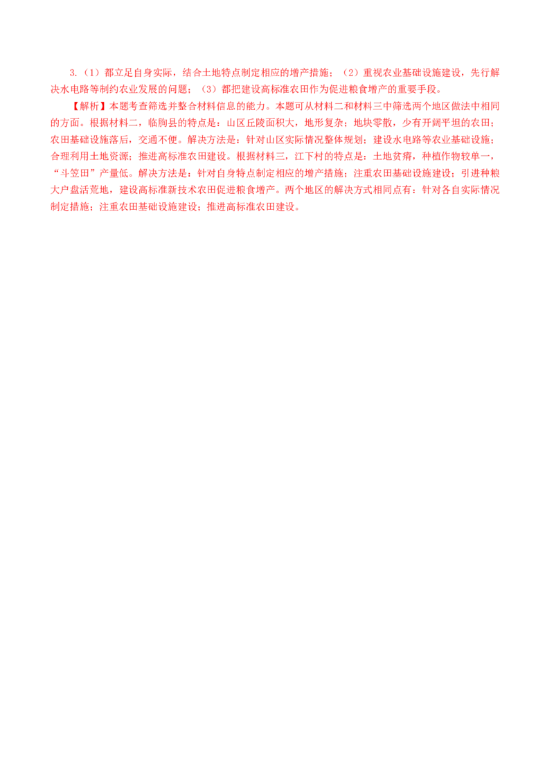 记录家乡的人和物（教师版）_高语_高中语文_必修上册_同步讲义