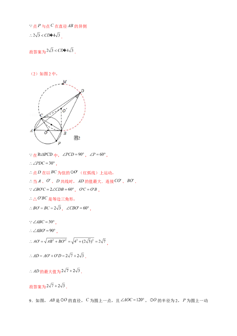 专题25定弦定角构造辅助圆（解析版）_初中数学人教版_9上-初中数学人教版_06习题试卷_5专项练习