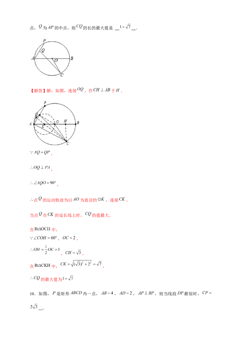 专题25定弦定角构造辅助圆（解析版）_初中数学人教版_9上-初中数学人教版_06习题试卷_5专项练习
