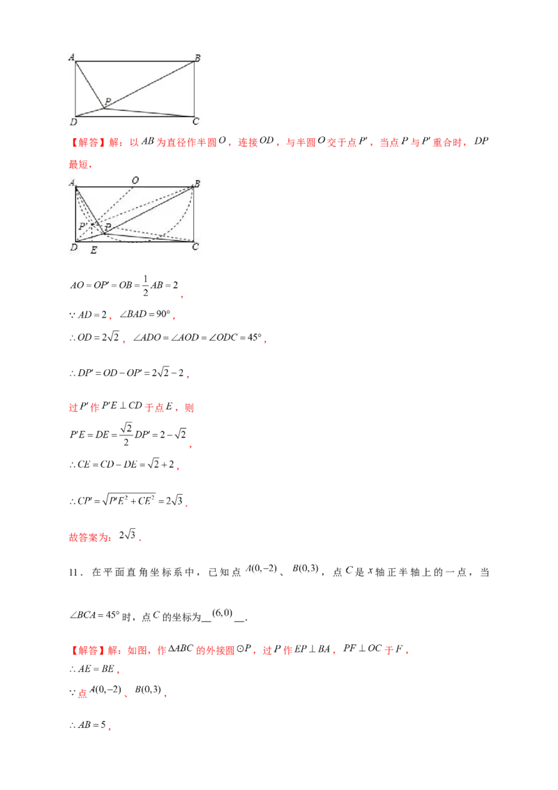 专题25定弦定角构造辅助圆（解析版）_初中数学人教版_9上-初中数学人教版_06习题试卷_5专项练习