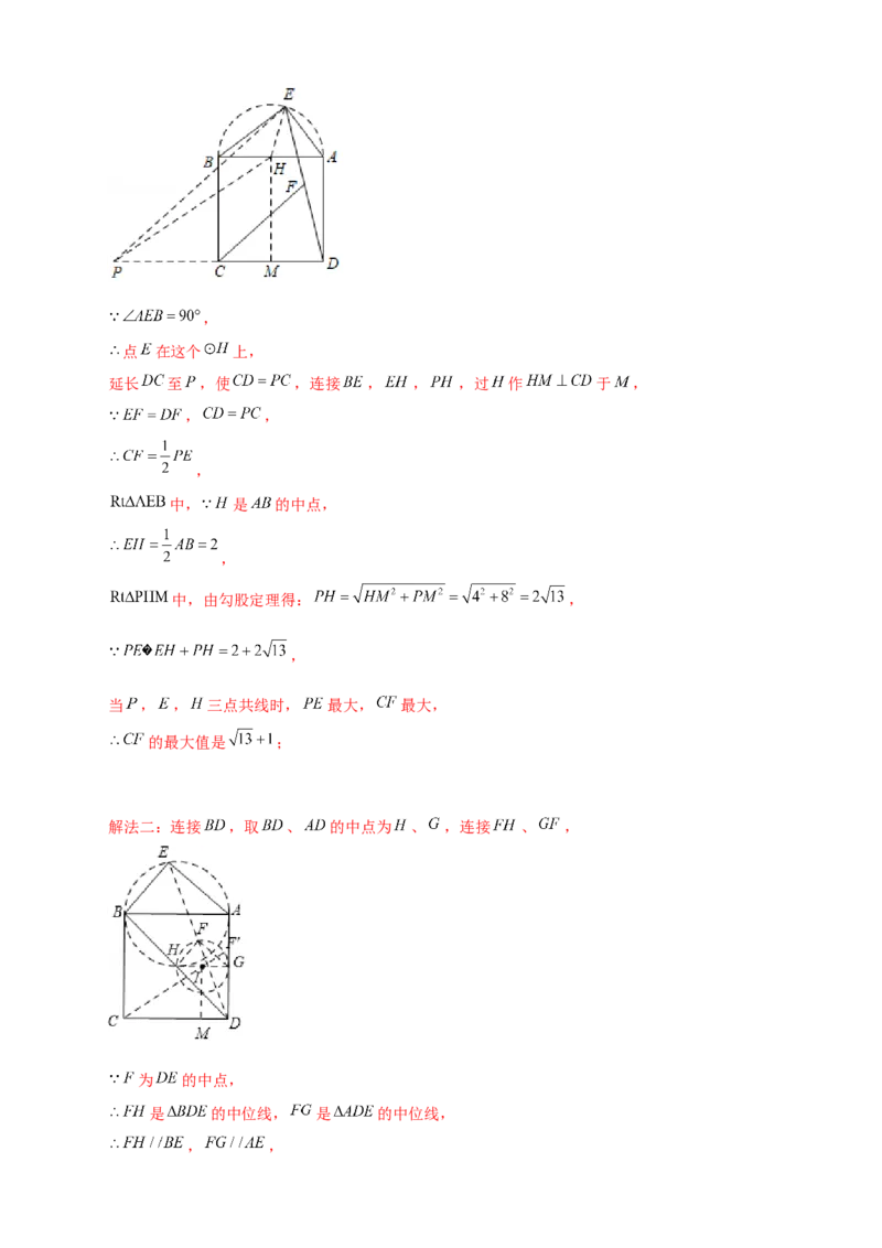专题25定弦定角构造辅助圆（解析版）_初中数学人教版_9上-初中数学人教版_06习题试卷_5专项练习