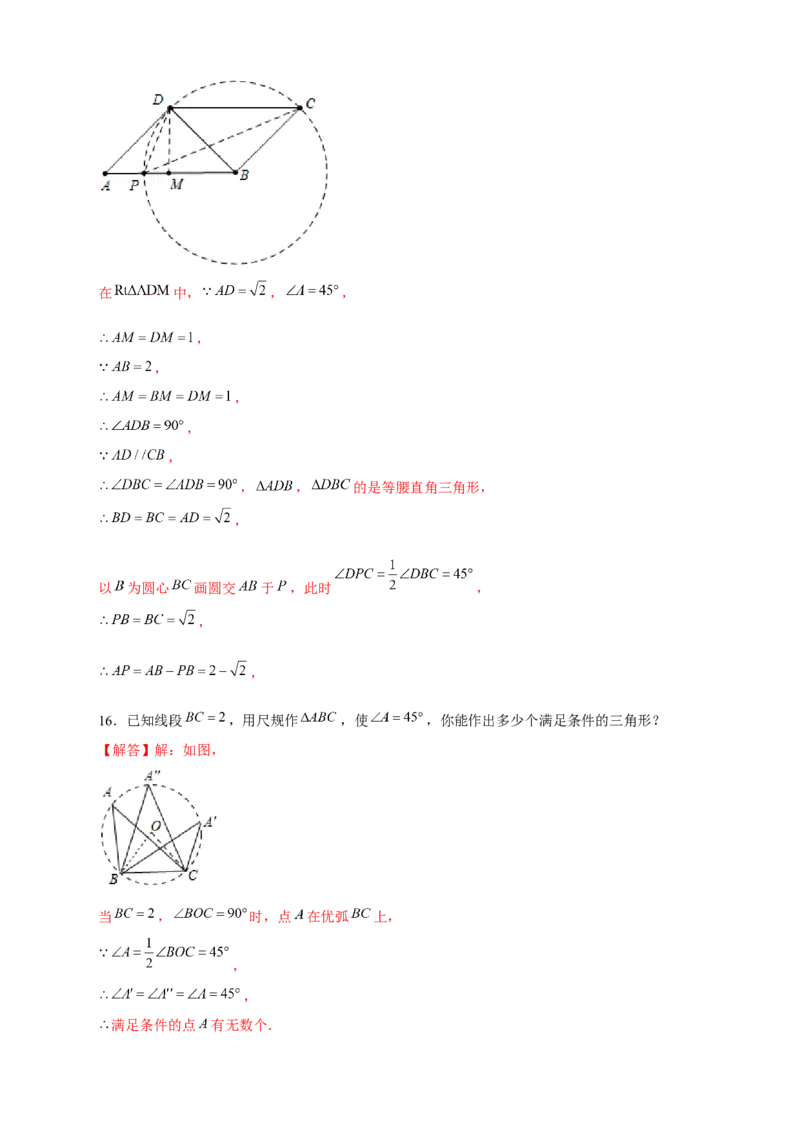专题25定弦定角构造辅助圆（解析版）_初中数学人教版_9上-初中数学人教版_06习题试卷_5专项练习