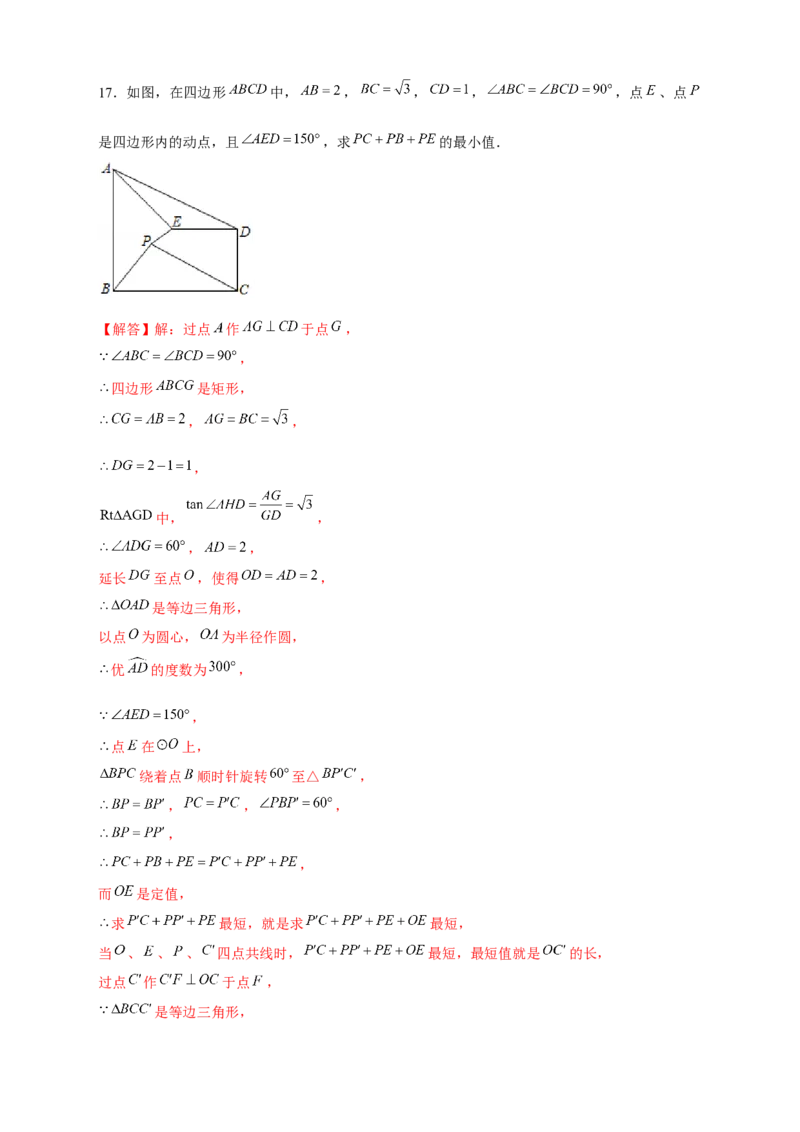 专题25定弦定角构造辅助圆（解析版）_初中数学人教版_9上-初中数学人教版_06习题试卷_5专项练习