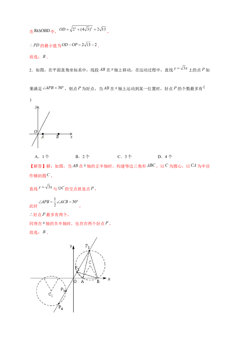 专题25定弦定角构造辅助圆（解析版）_初中数学人教版_9上-初中数学人教版_06习题试卷_5专项练习