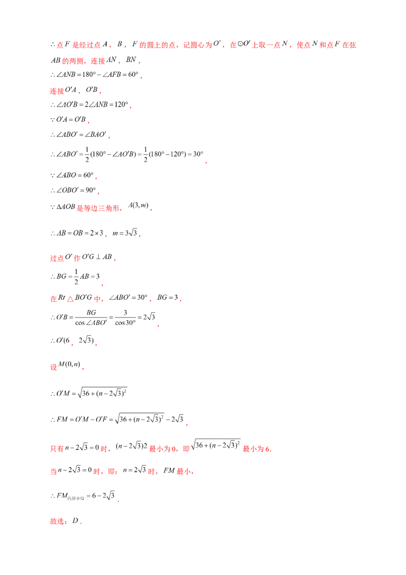 专题25定弦定角构造辅助圆（解析版）_初中数学人教版_9上-初中数学人教版_06习题试卷_5专项练习