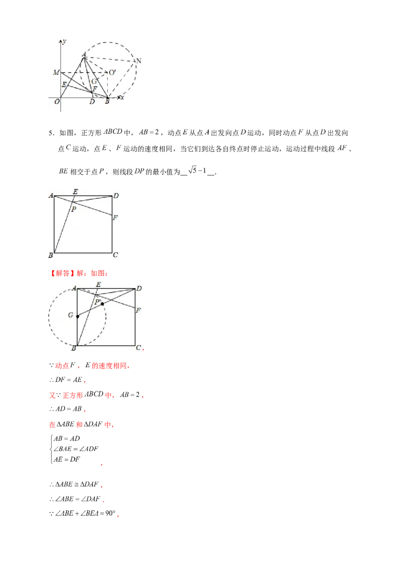 专题25定弦定角构造辅助圆（解析版）_初中数学人教版_9上-初中数学人教版_06习题试卷_5专项练习