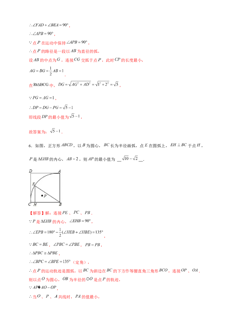 专题25定弦定角构造辅助圆（解析版）_初中数学人教版_9上-初中数学人教版_06习题试卷_5专项练习