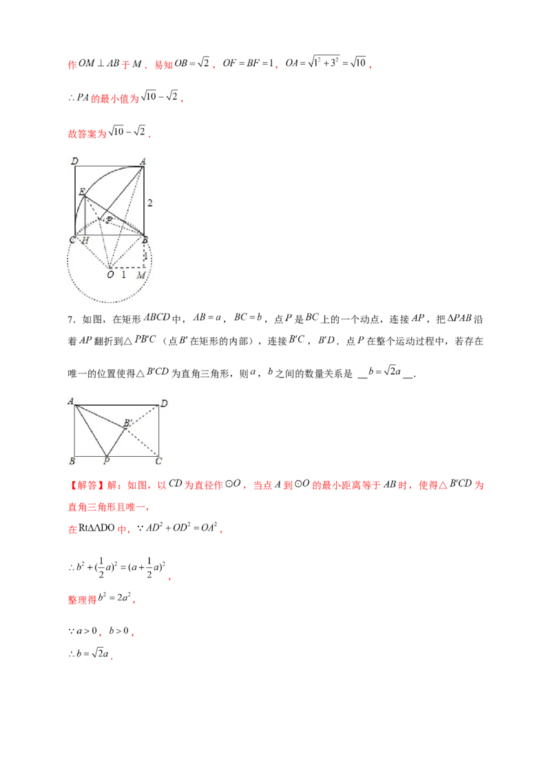 专题25定弦定角构造辅助圆（解析版）_初中数学人教版_9上-初中数学人教版_06习题试卷_5专项练习