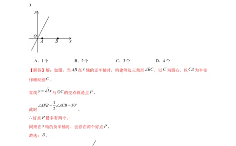 专题25定弦定角构造辅助圆（解析版）_初中数学人教版_9上-初中数学人教版_06习题试卷_5专项练习