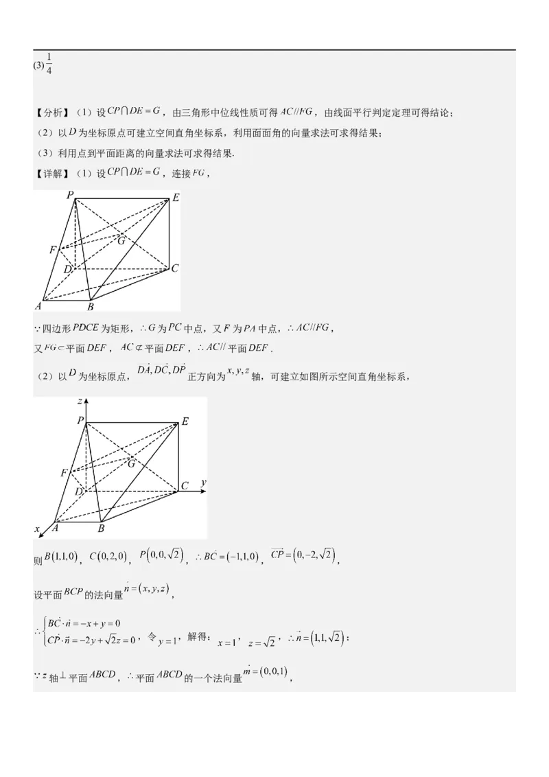 解密18空间向量在立体几何中的应用（角和距离）（解析版）_2.2025数学总复习_2023年新高考资料_二轮复习_考点2023年高考数学二轮复习讲义+训练（新高考专用）