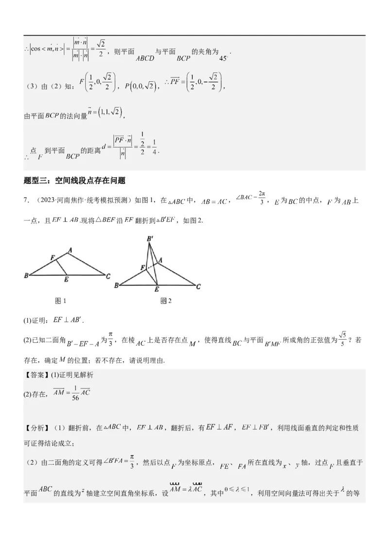 解密18空间向量在立体几何中的应用（角和距离）（解析版）_2.2025数学总复习_2023年新高考资料_二轮复习_考点2023年高考数学二轮复习讲义+训练（新高考专用）