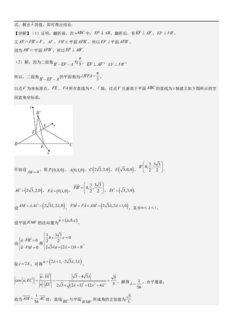 解密18空间向量在立体几何中的应用（角和距离）（解析版）_2.2025数学总复习_2023年新高考资料_二轮复习_考点2023年高考数学二轮复习讲义+训练（新高考专用）