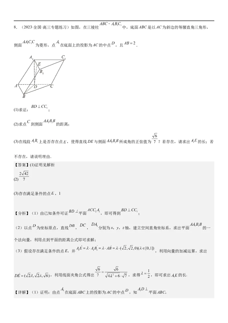 解密18空间向量在立体几何中的应用（角和距离）（解析版）_2.2025数学总复习_2023年新高考资料_二轮复习_考点2023年高考数学二轮复习讲义+训练（新高考专用）