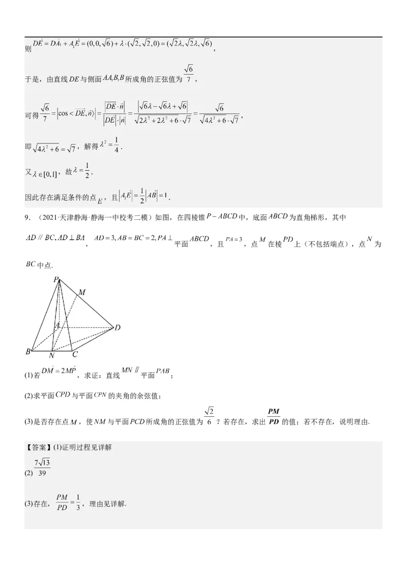 解密18空间向量在立体几何中的应用（角和距离）（解析版）_2.2025数学总复习_2023年新高考资料_二轮复习_考点2023年高考数学二轮复习讲义+训练（新高考专用）