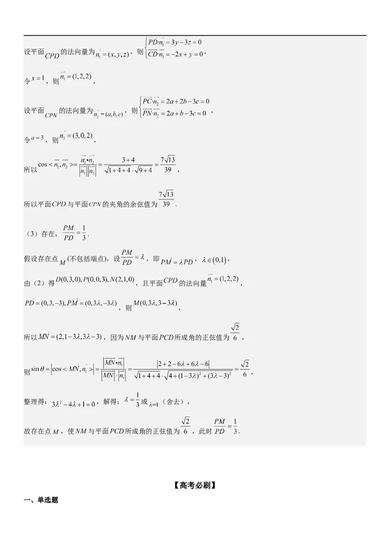 解密18空间向量在立体几何中的应用（角和距离）（解析版）_2.2025数学总复习_2023年新高考资料_二轮复习_考点2023年高考数学二轮复习讲义+训练（新高考专用）