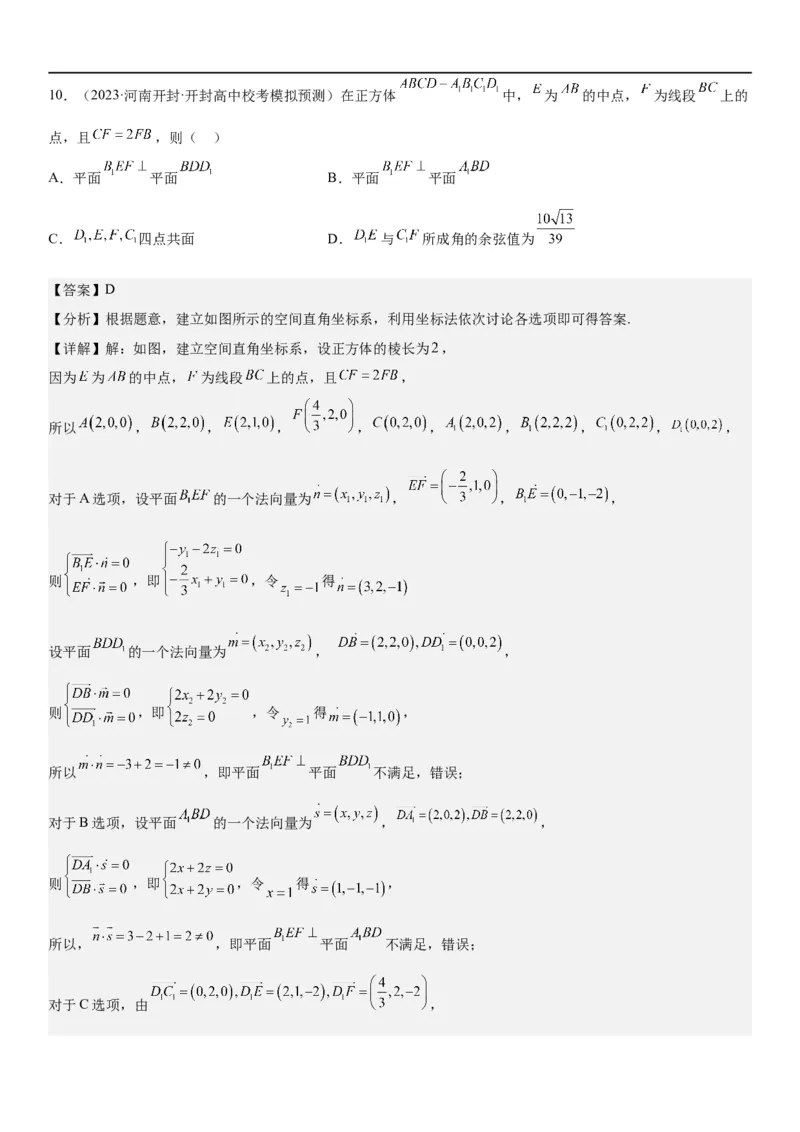 解密18空间向量在立体几何中的应用（角和距离）（解析版）_2.2025数学总复习_2023年新高考资料_二轮复习_考点2023年高考数学二轮复习讲义+训练（新高考专用）