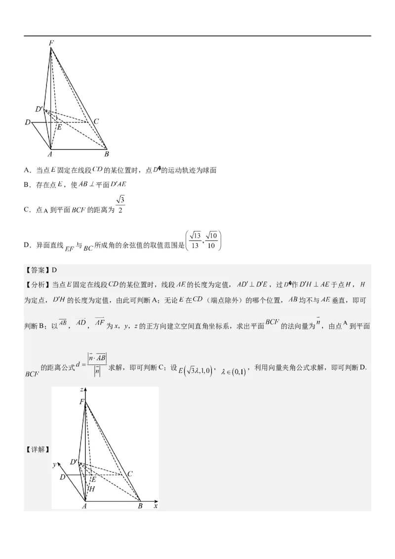 解密18空间向量在立体几何中的应用（角和距离）（解析版）_2.2025数学总复习_2023年新高考资料_二轮复习_考点2023年高考数学二轮复习讲义+训练（新高考专用）