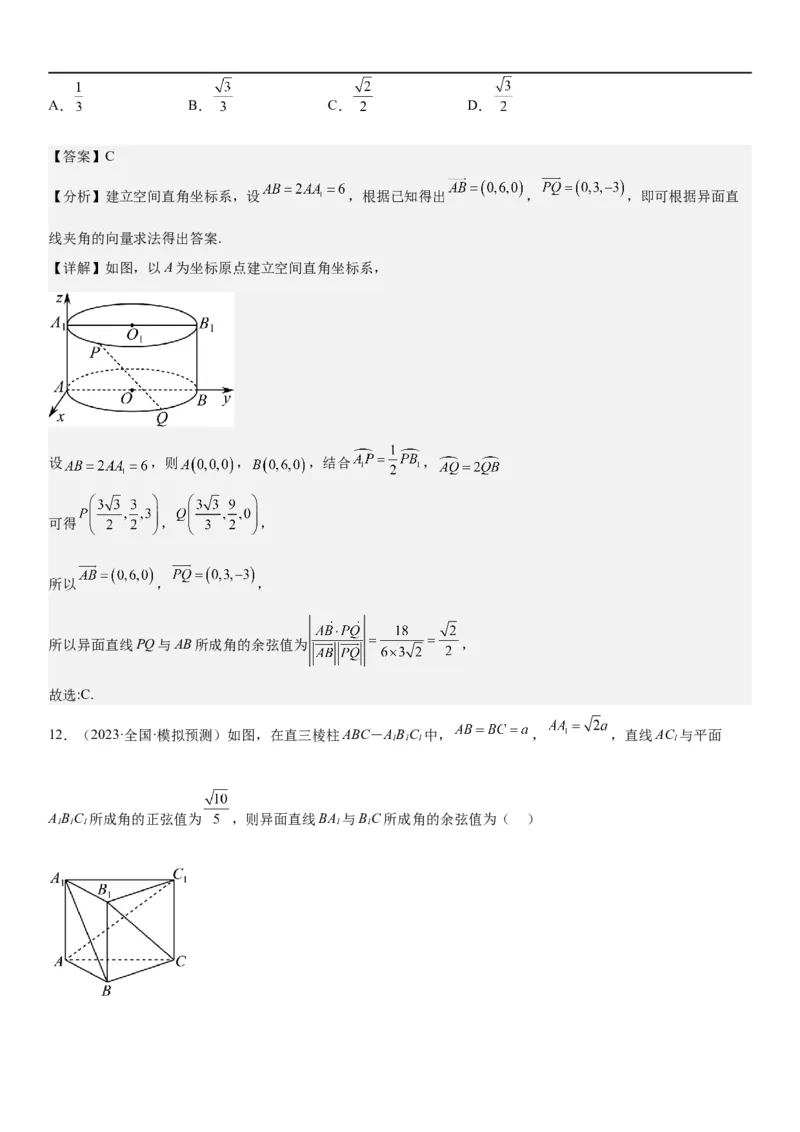 解密18空间向量在立体几何中的应用（角和距离）（解析版）_2.2025数学总复习_2023年新高考资料_二轮复习_考点2023年高考数学二轮复习讲义+训练（新高考专用）