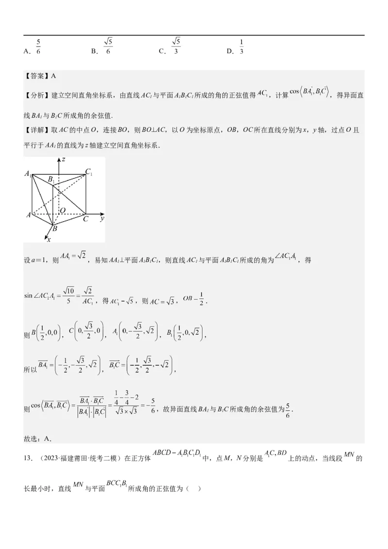 解密18空间向量在立体几何中的应用（角和距离）（解析版）_2.2025数学总复习_2023年新高考资料_二轮复习_考点2023年高考数学二轮复习讲义+训练（新高考专用）