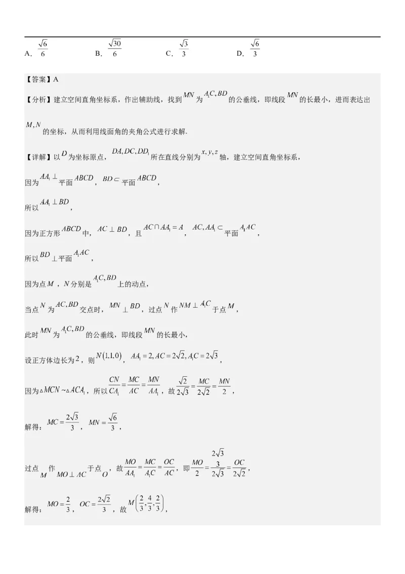 解密18空间向量在立体几何中的应用（角和距离）（解析版）_2.2025数学总复习_2023年新高考资料_二轮复习_考点2023年高考数学二轮复习讲义+训练（新高考专用）