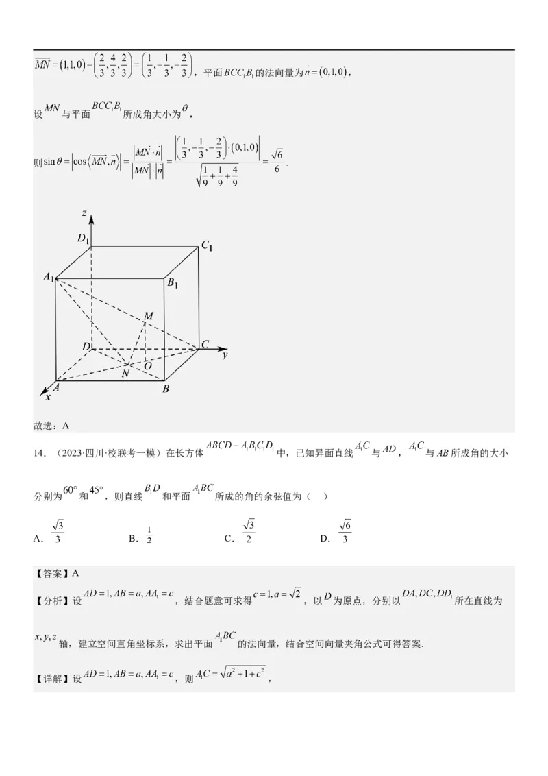 解密18空间向量在立体几何中的应用（角和距离）（解析版）_2.2025数学总复习_2023年新高考资料_二轮复习_考点2023年高考数学二轮复习讲义+训练（新高考专用）