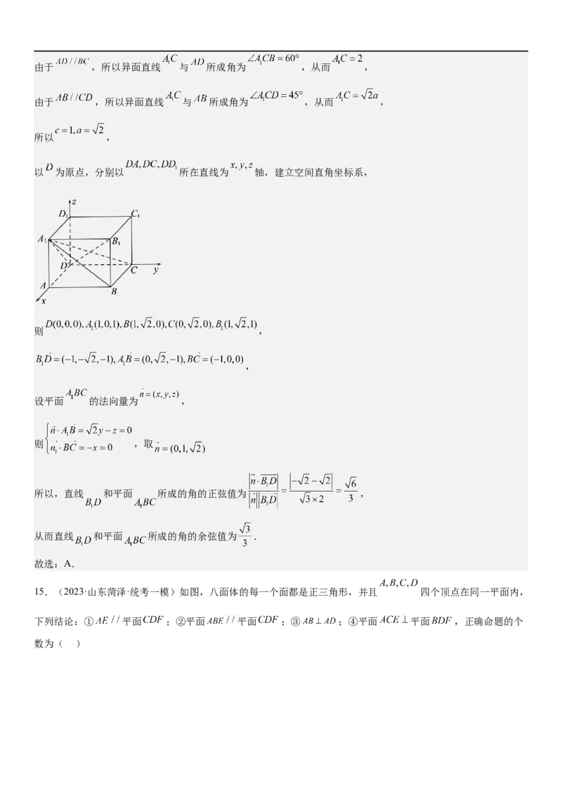 解密18空间向量在立体几何中的应用（角和距离）（解析版）_2.2025数学总复习_2023年新高考资料_二轮复习_考点2023年高考数学二轮复习讲义+训练（新高考专用）