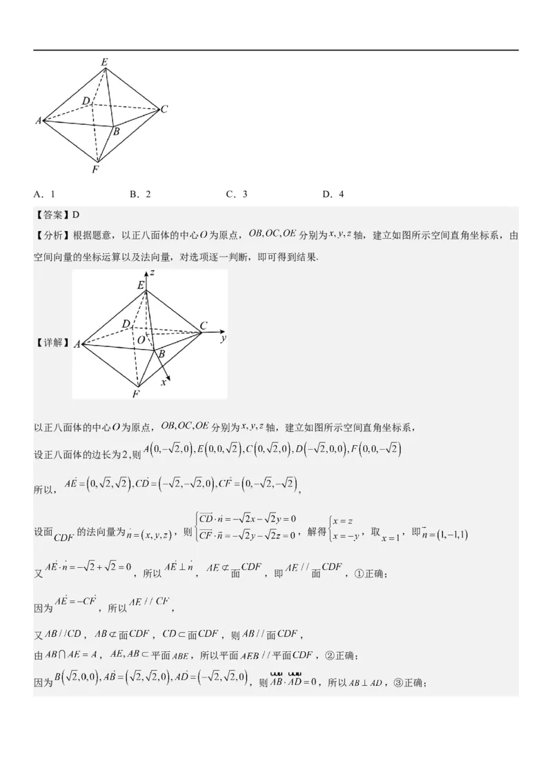 解密18空间向量在立体几何中的应用（角和距离）（解析版）_2.2025数学总复习_2023年新高考资料_二轮复习_考点2023年高考数学二轮复习讲义+训练（新高考专用）