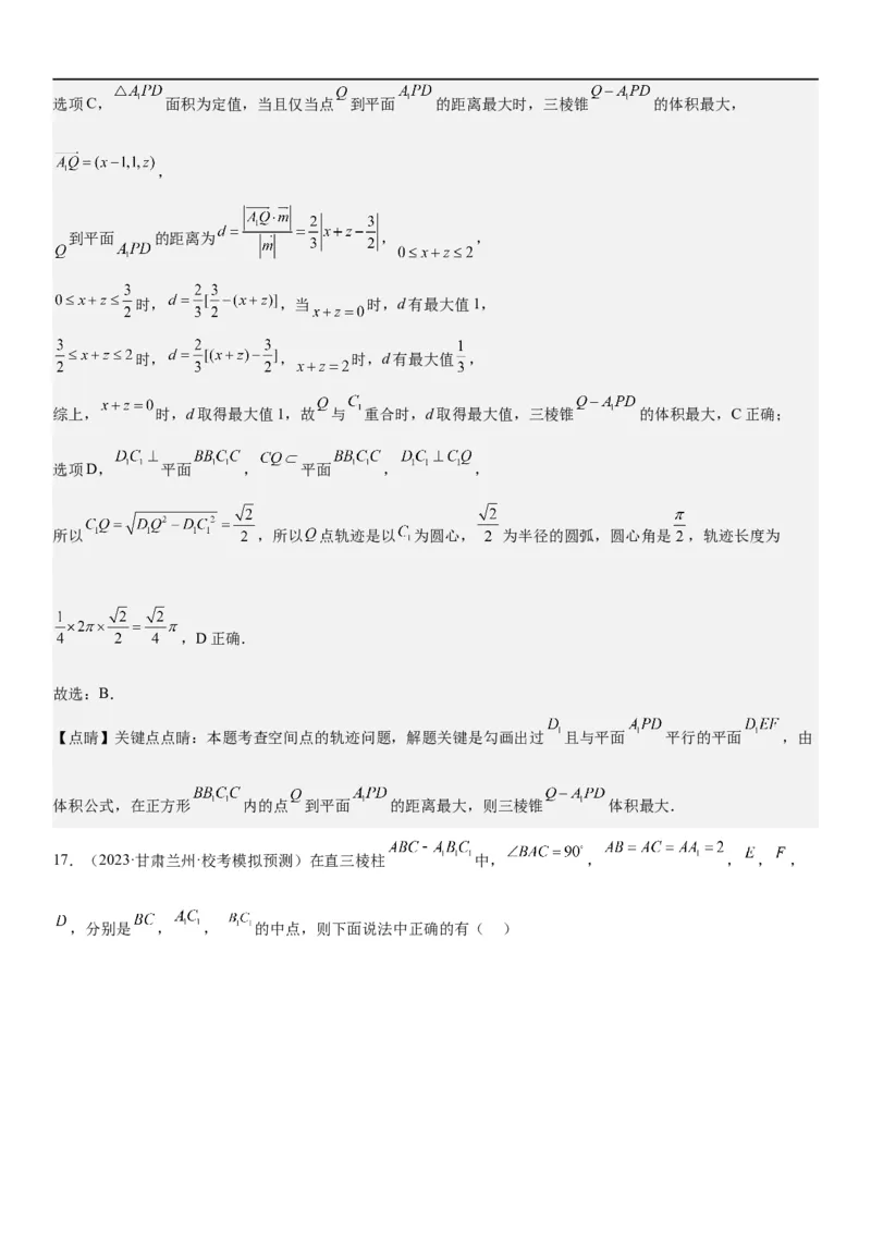 解密18空间向量在立体几何中的应用（角和距离）（解析版）_2.2025数学总复习_2023年新高考资料_二轮复习_考点2023年高考数学二轮复习讲义+训练（新高考专用）