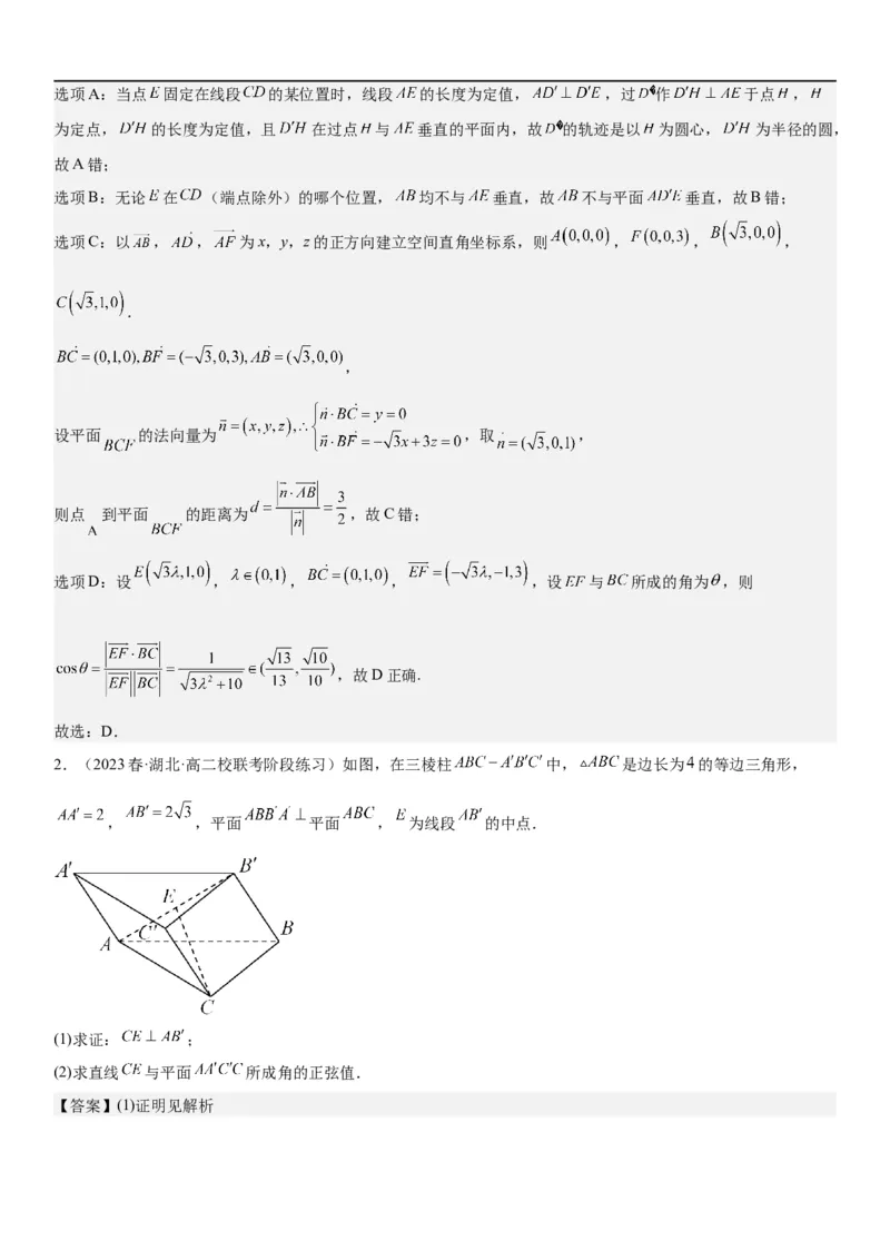 解密18空间向量在立体几何中的应用（角和距离）（解析版）_2.2025数学总复习_2023年新高考资料_二轮复习_考点2023年高考数学二轮复习讲义+训练（新高考专用）